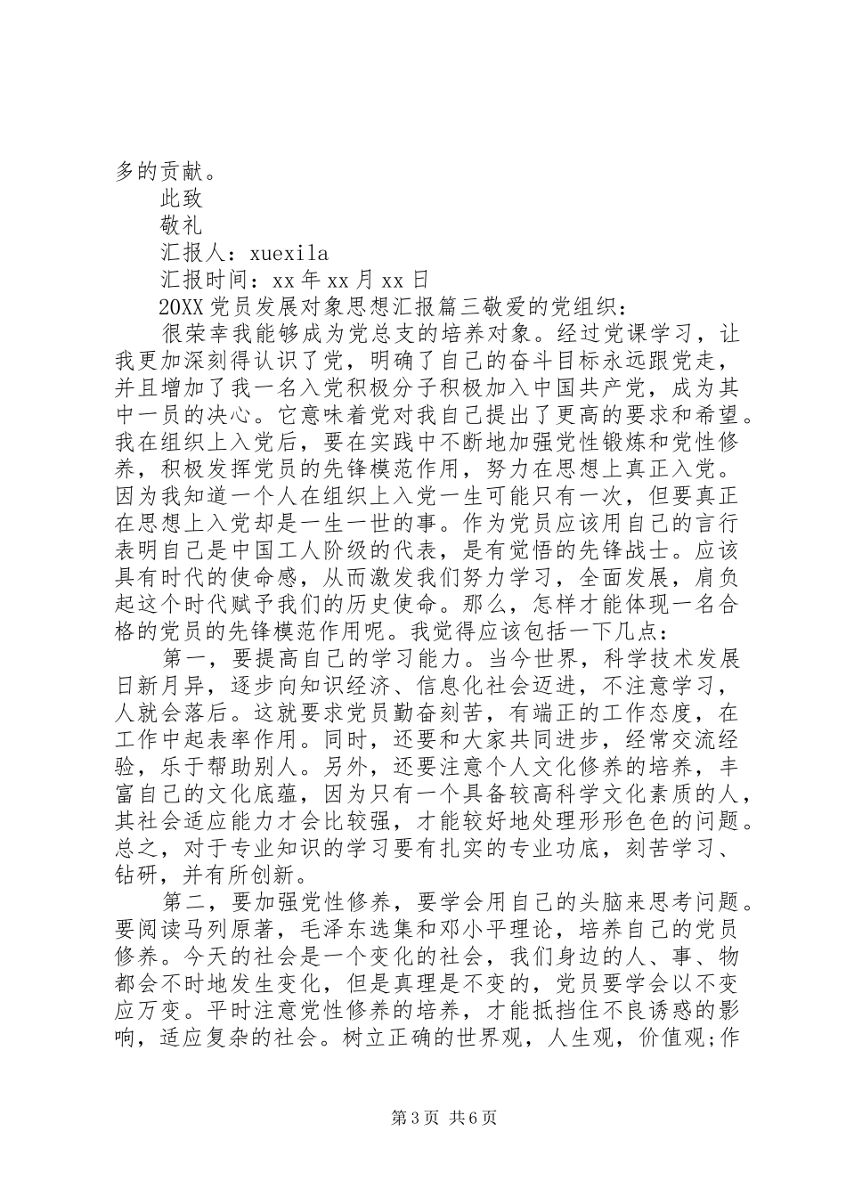 2024年党员重点发展对象思想汇报_第3页