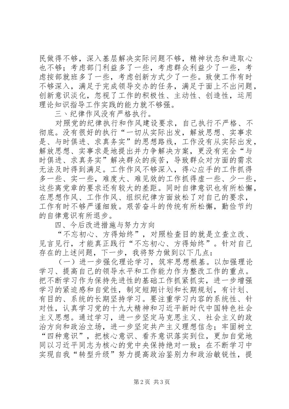 2024年党员主题教育个人检视材料_第2页