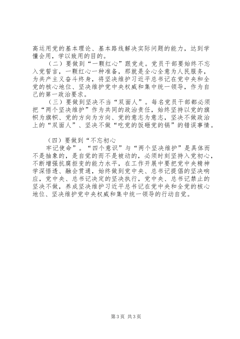 2024年党员主题教育个人检视材料_第3页