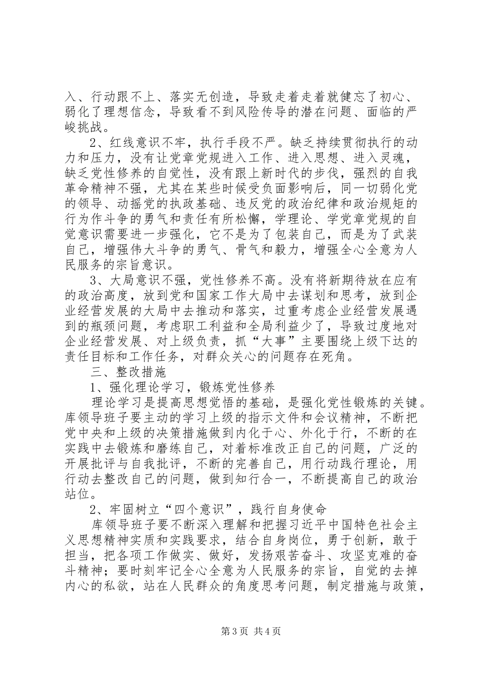 2024年党员主题教育检视问题对照检查材料_第3页