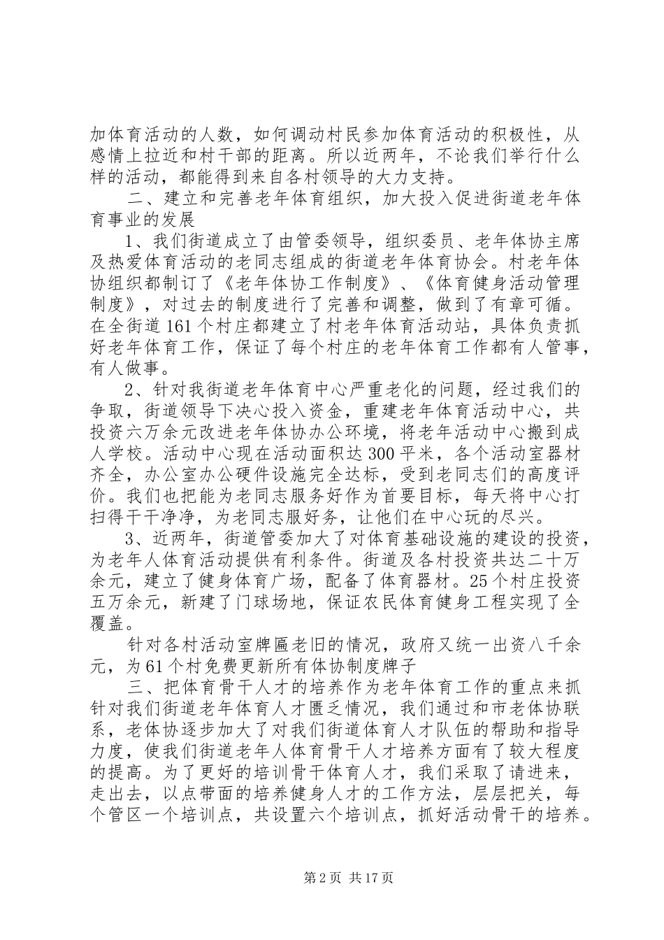 2024年老干部集体先进材料_第2页