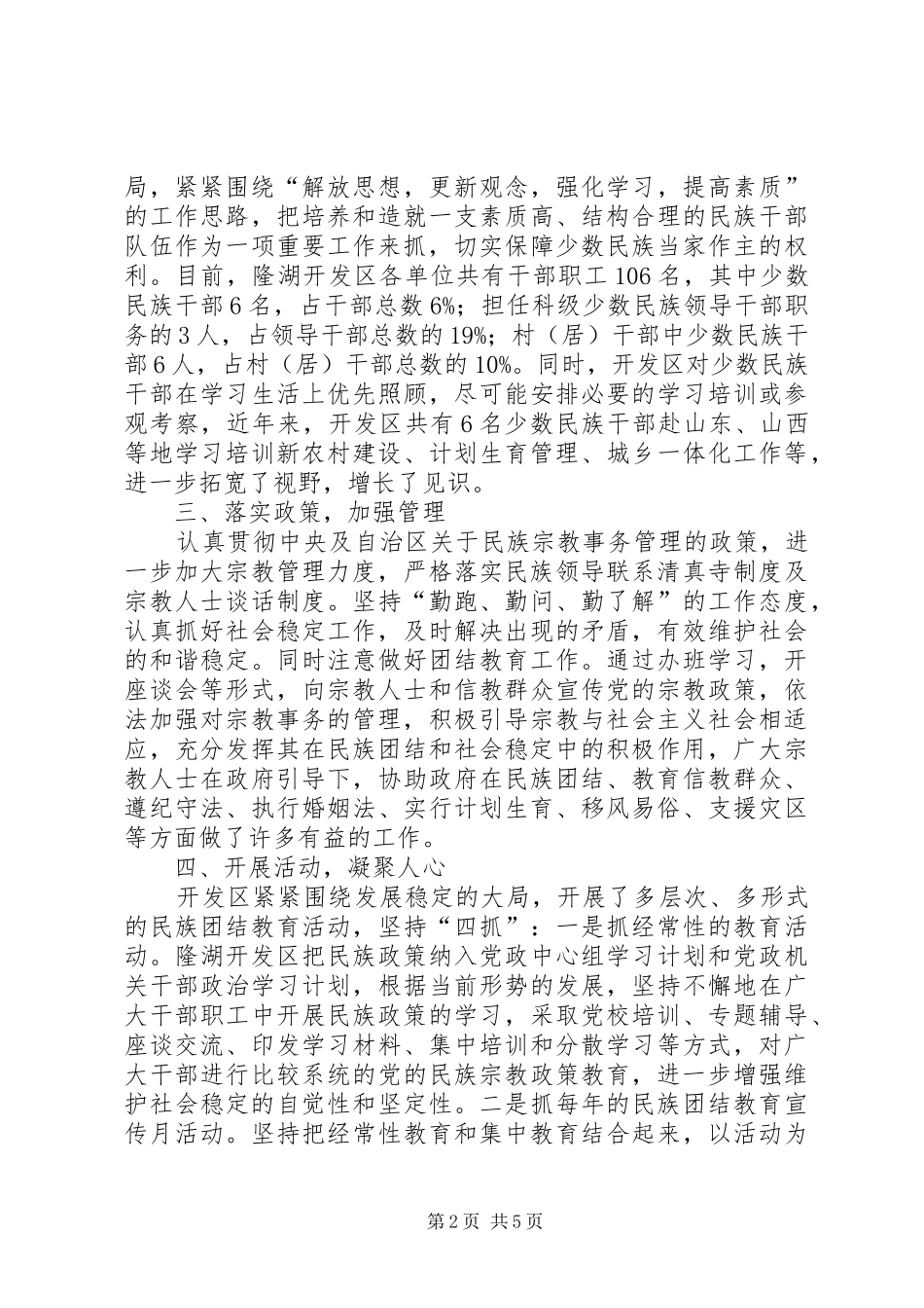 2024年公司民族团结进步先进集体申报材料_第2页