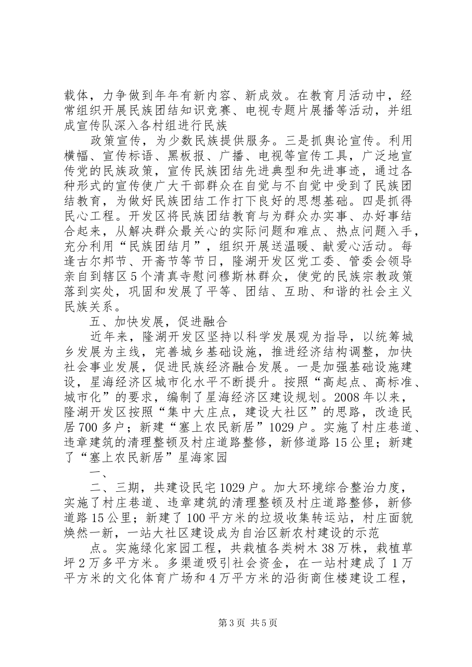 2024年公司民族团结进步先进集体申报材料_第3页