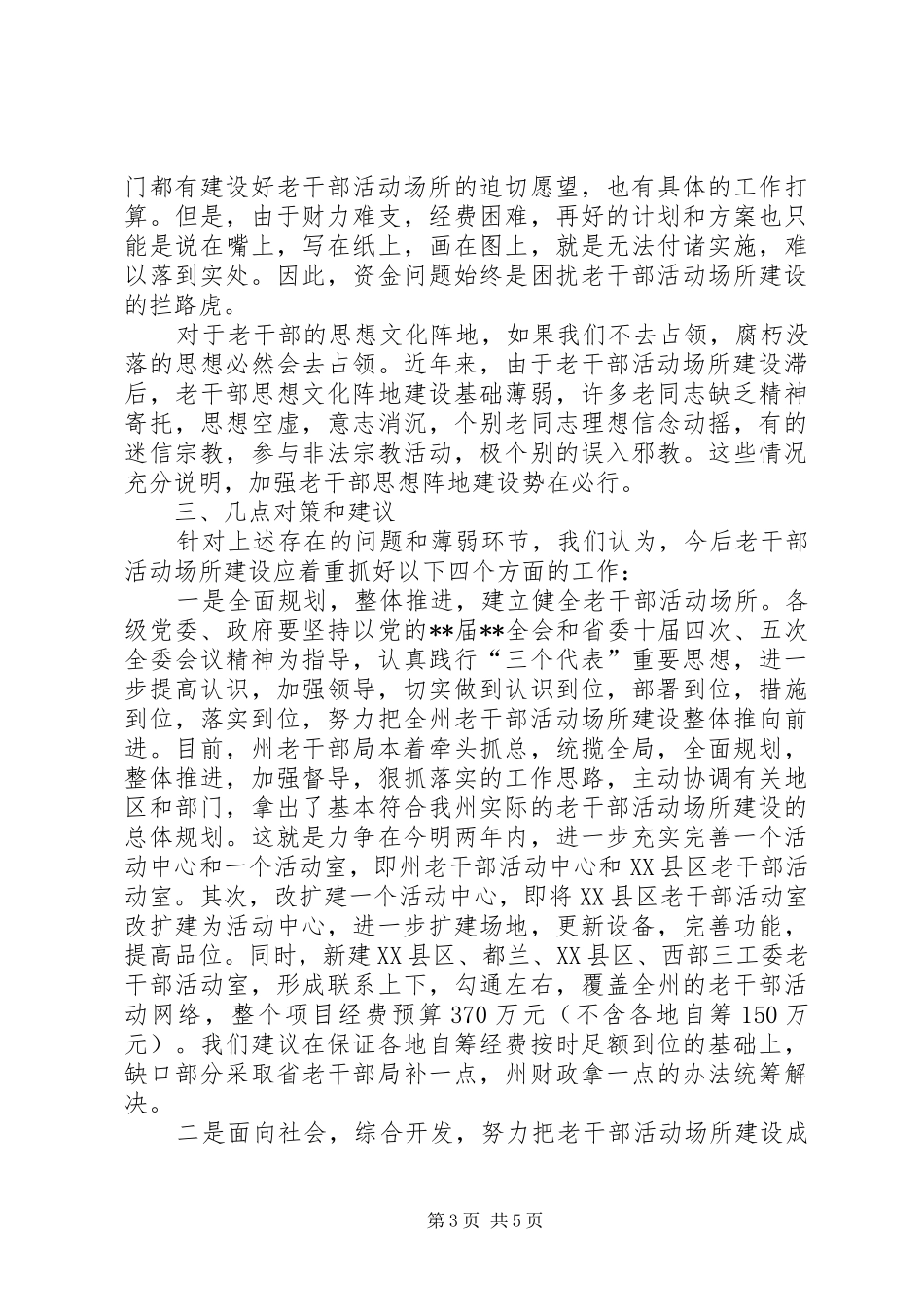 2024年老干部建设情况报告_第3页