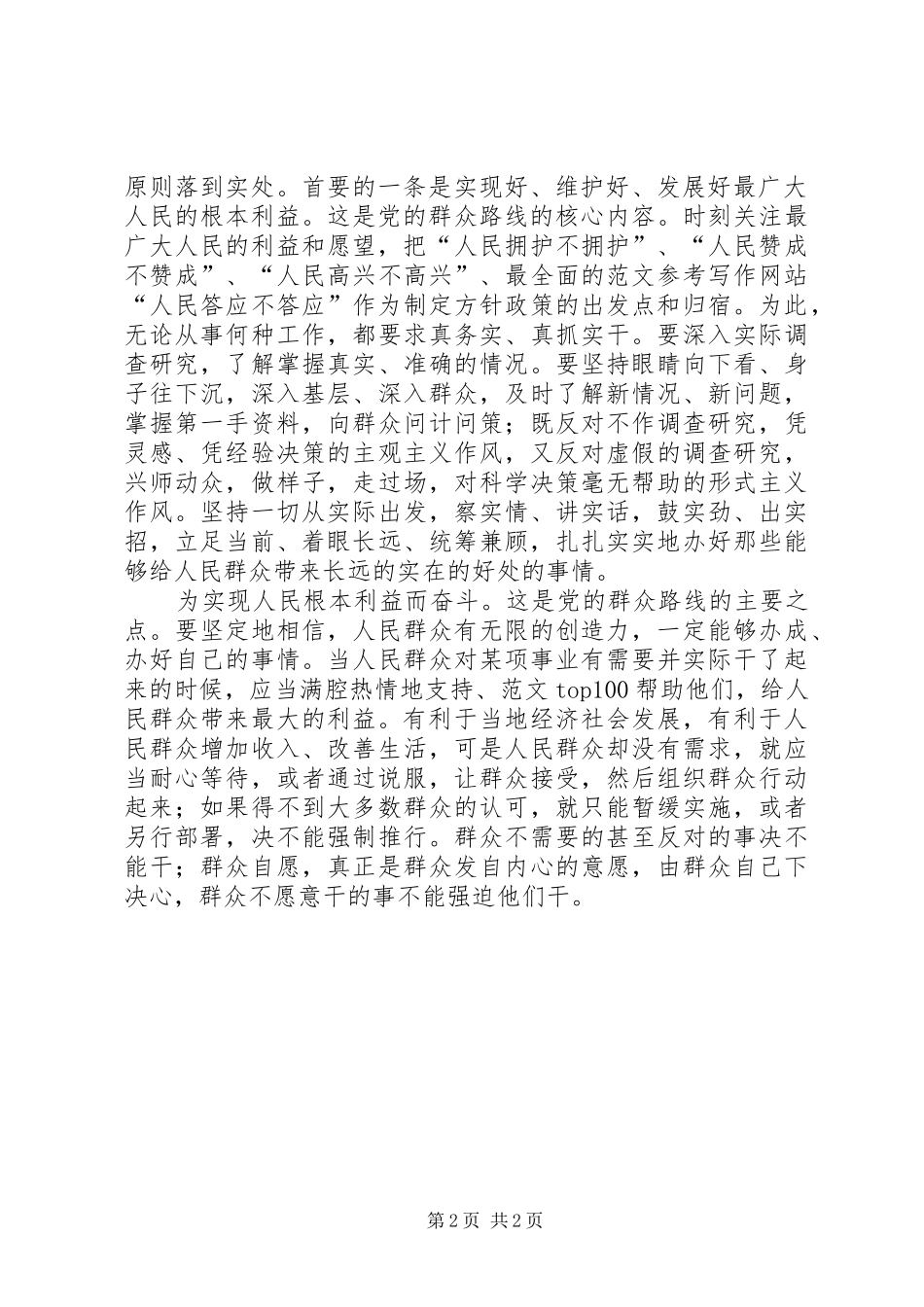 2024年老干部践行第二批党的群众路线活动心得体会_第2页