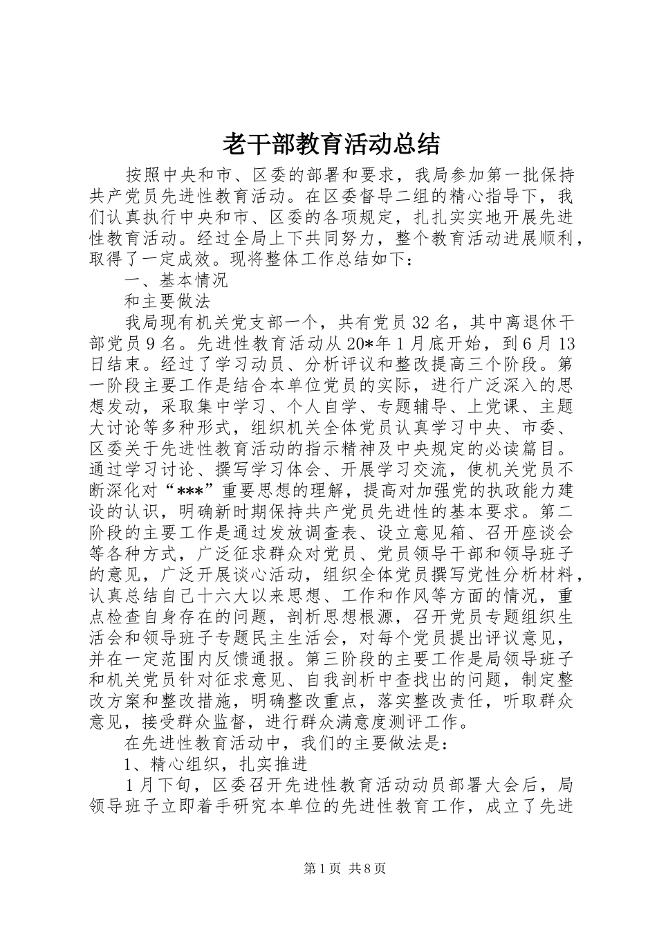 2024年老干部教育活动总结_第1页