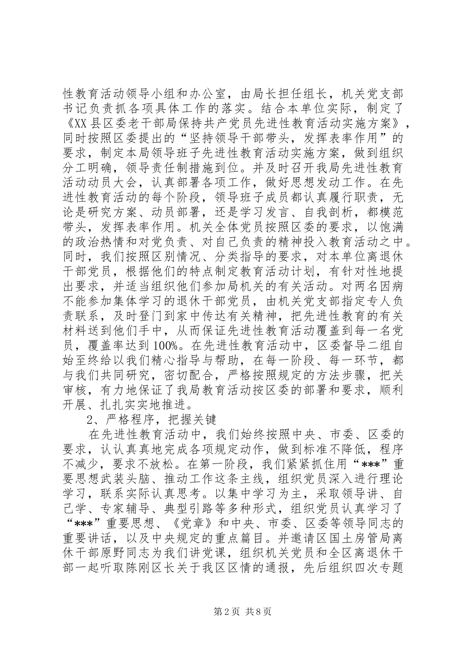 2024年老干部教育活动总结_第2页