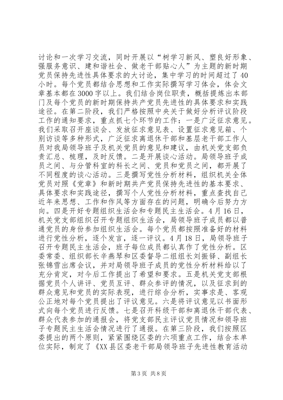 2024年老干部教育活动总结_第3页