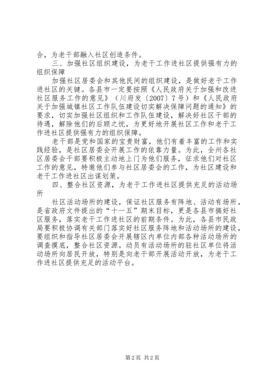 2024年老干部进社区动员会致辞_第2页