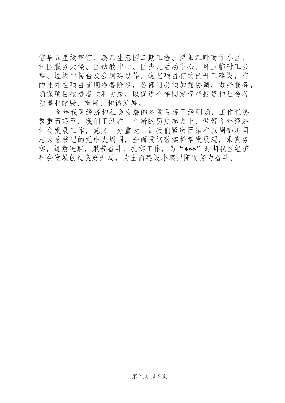 2024年老干部经济计划_第2页