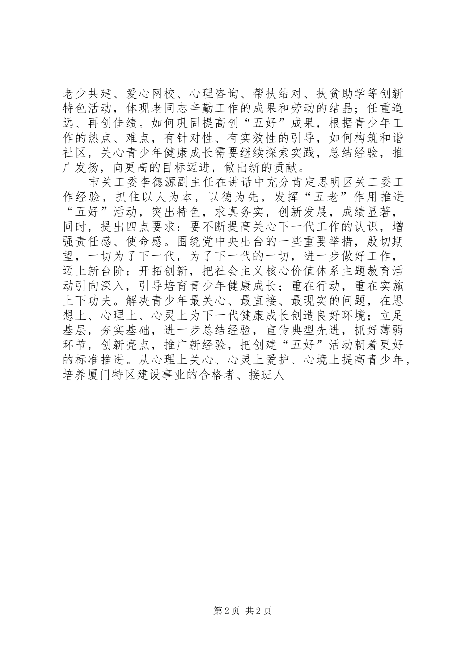 2024年老干部经验交流_第2页