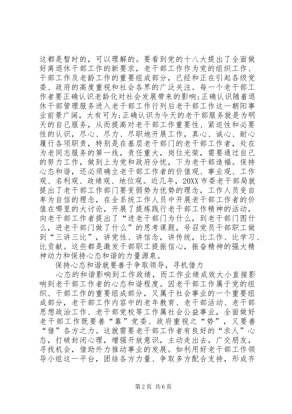 2024年老干部经验交流材料_第2页