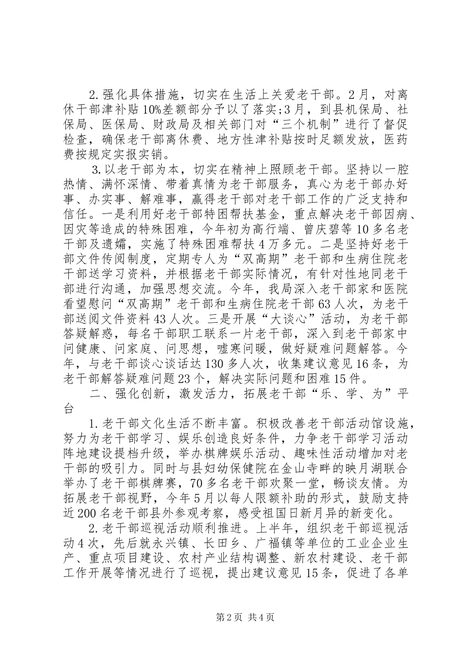 2024年老干部局半年工作总结_第2页