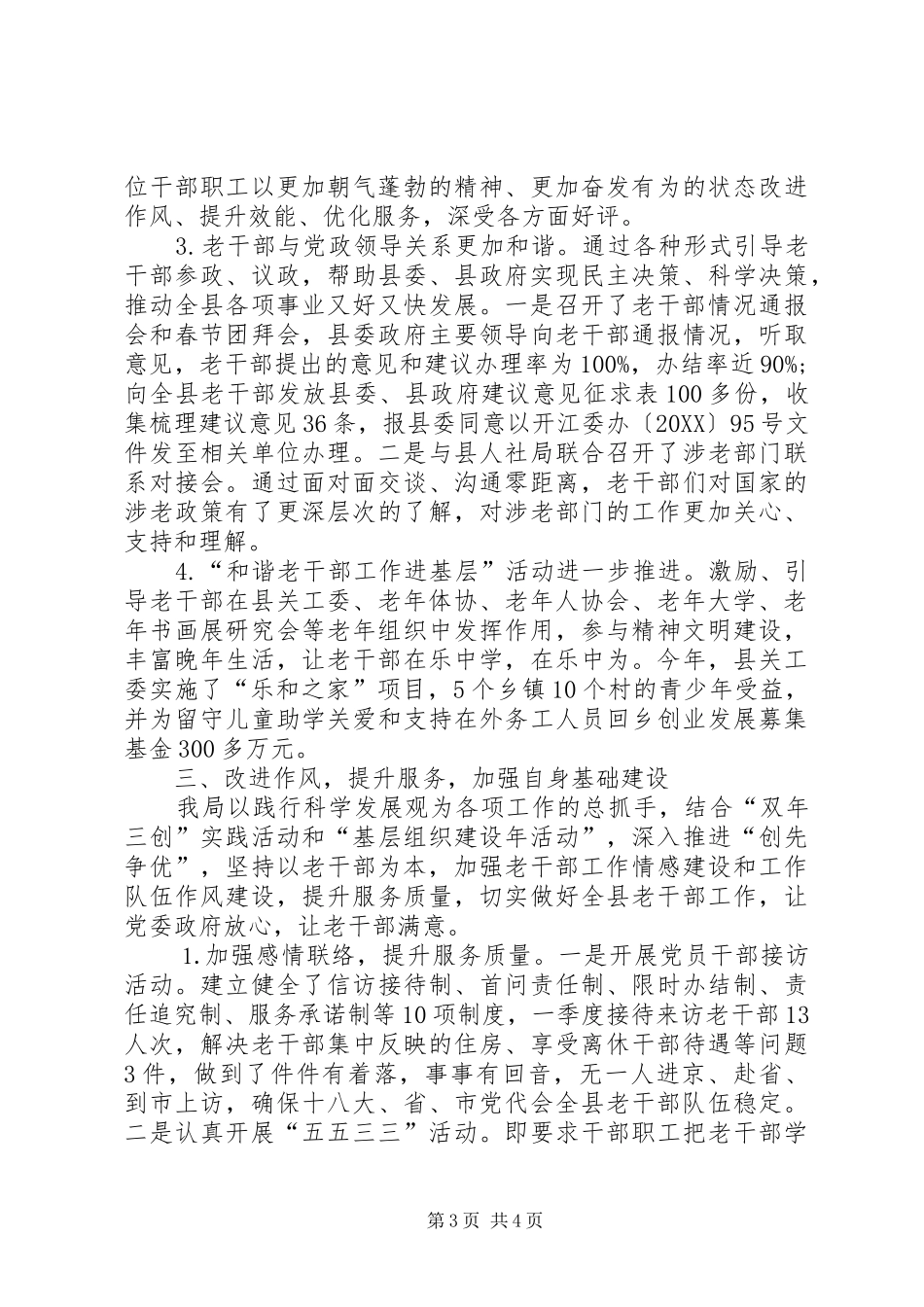 2024年老干部局半年工作总结_第3页