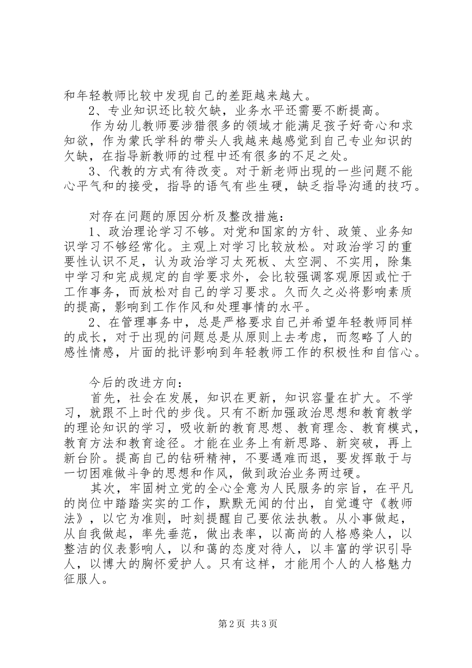 2024年党员自查报告模板_第2页