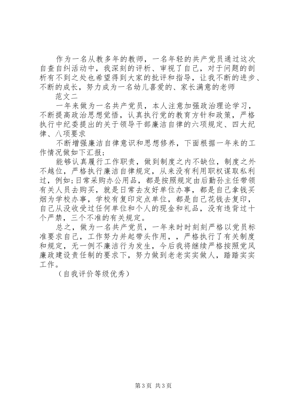 2024年党员自查报告模板_第3页