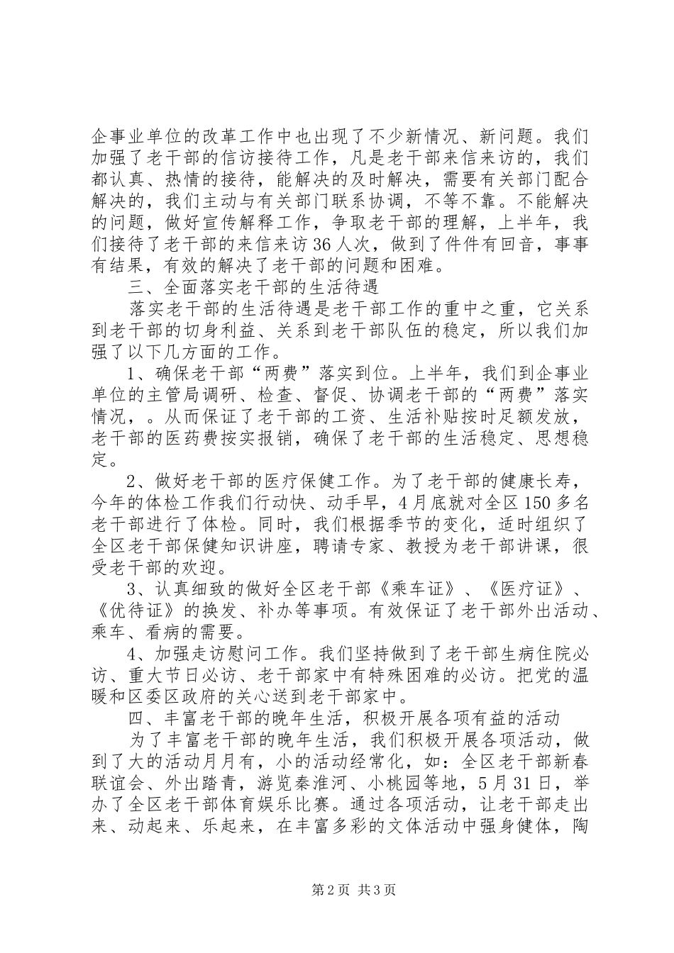 2024年老干部局半年计划_第2页