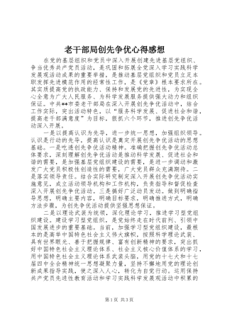 2024年老干部局创先争优心得感想