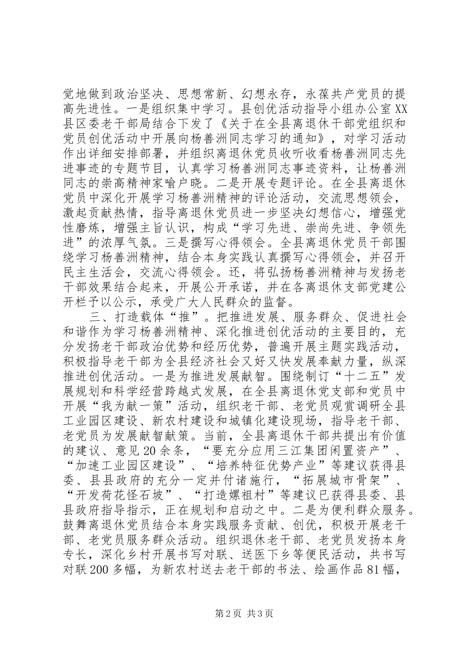 2024年老干部局创优增活力交流材料_第2页