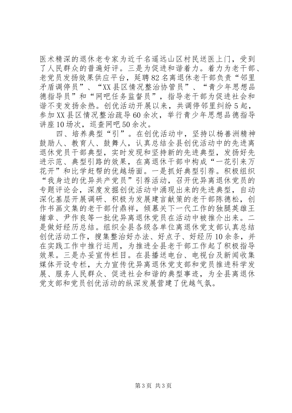 2024年老干部局创优增活力交流材料_第3页
