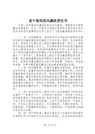 2024年老干部局党风廉政责任书