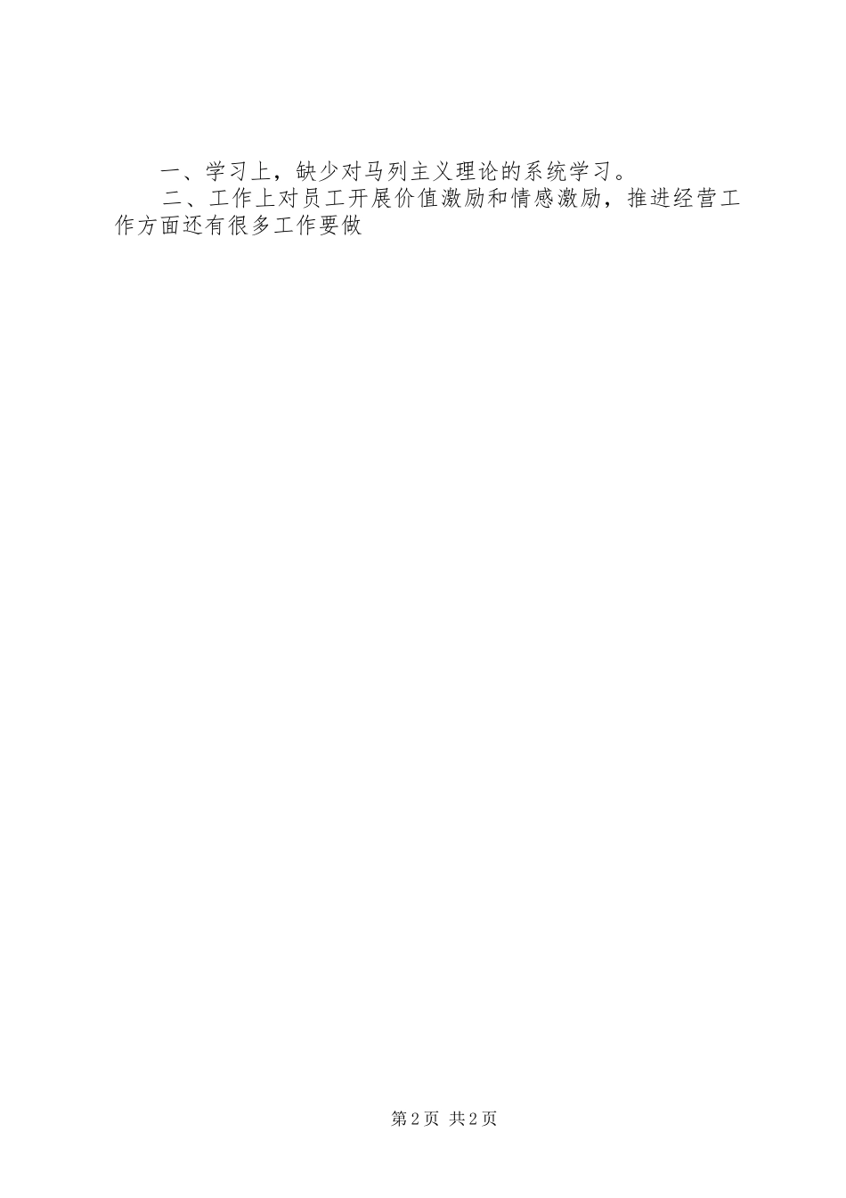 2024年党员自评_第2页