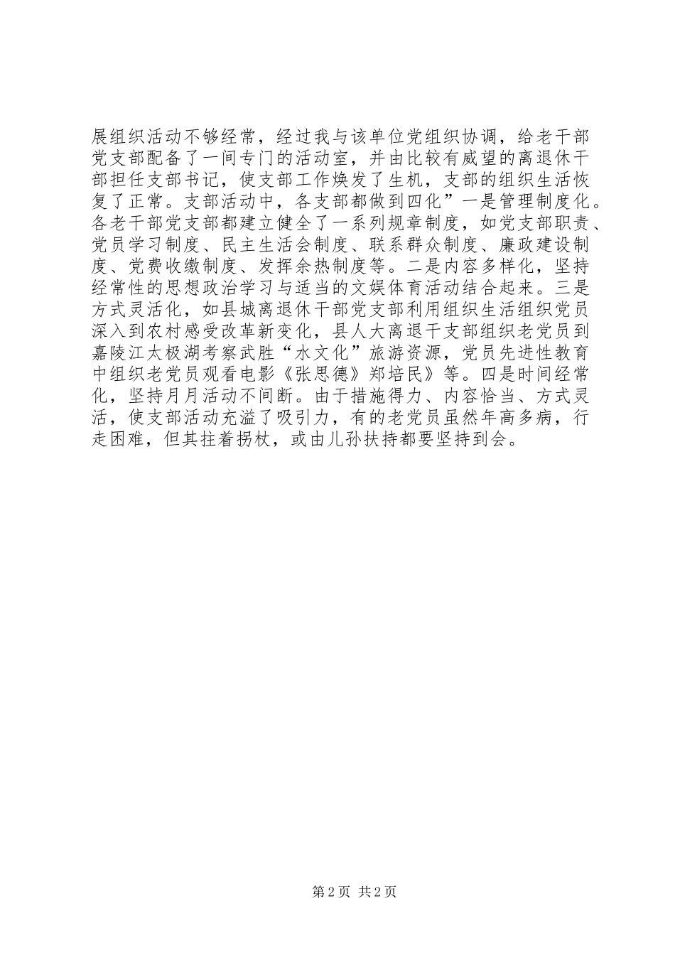 2024年老干部局党委建设调研汇报_第2页