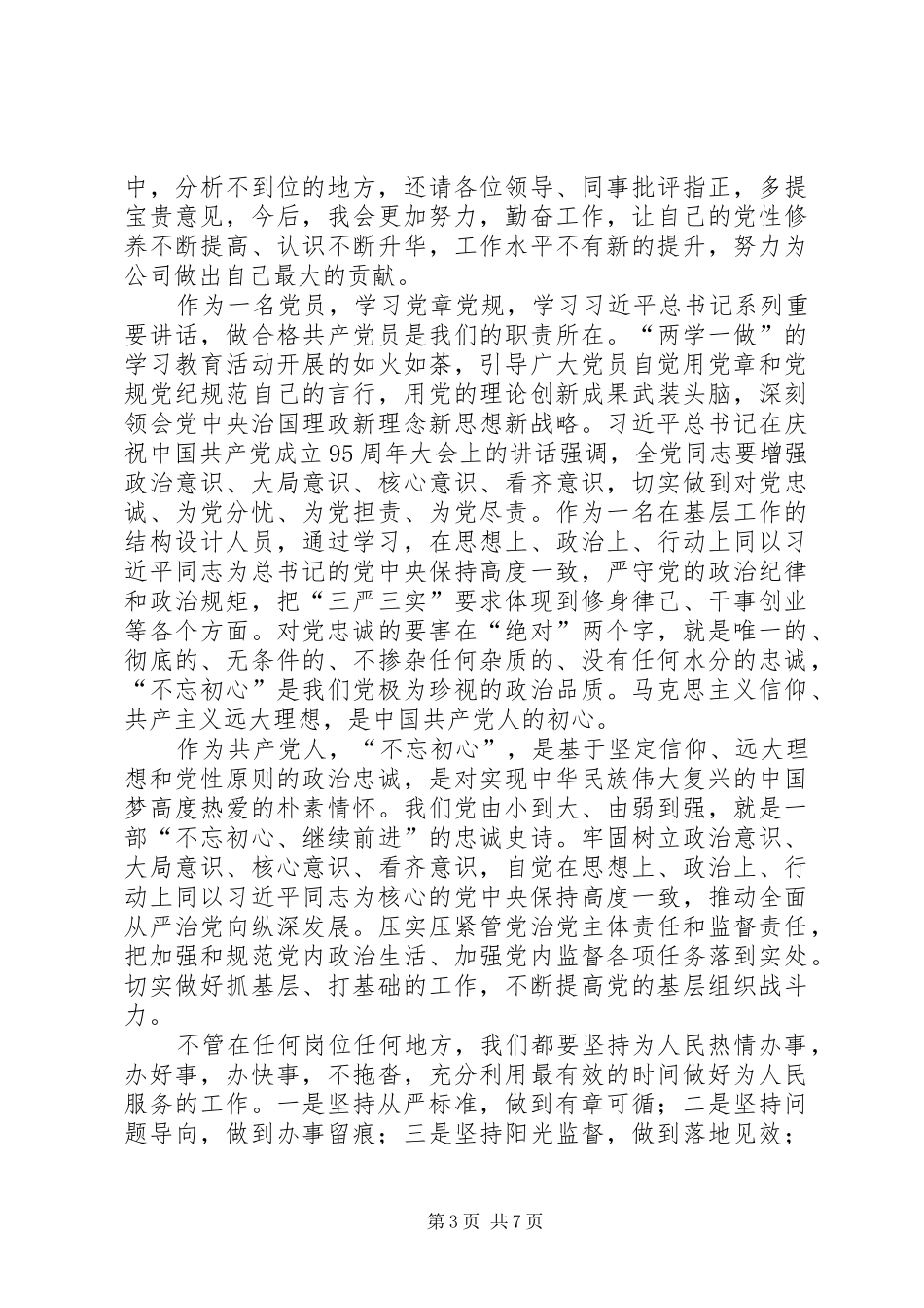 2024年党员自评报告党员自评_第3页