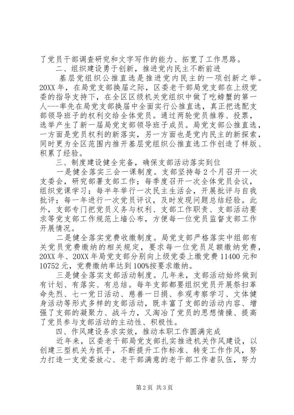 2024年老干部局党支部创先争优先进事迹材料_第2页