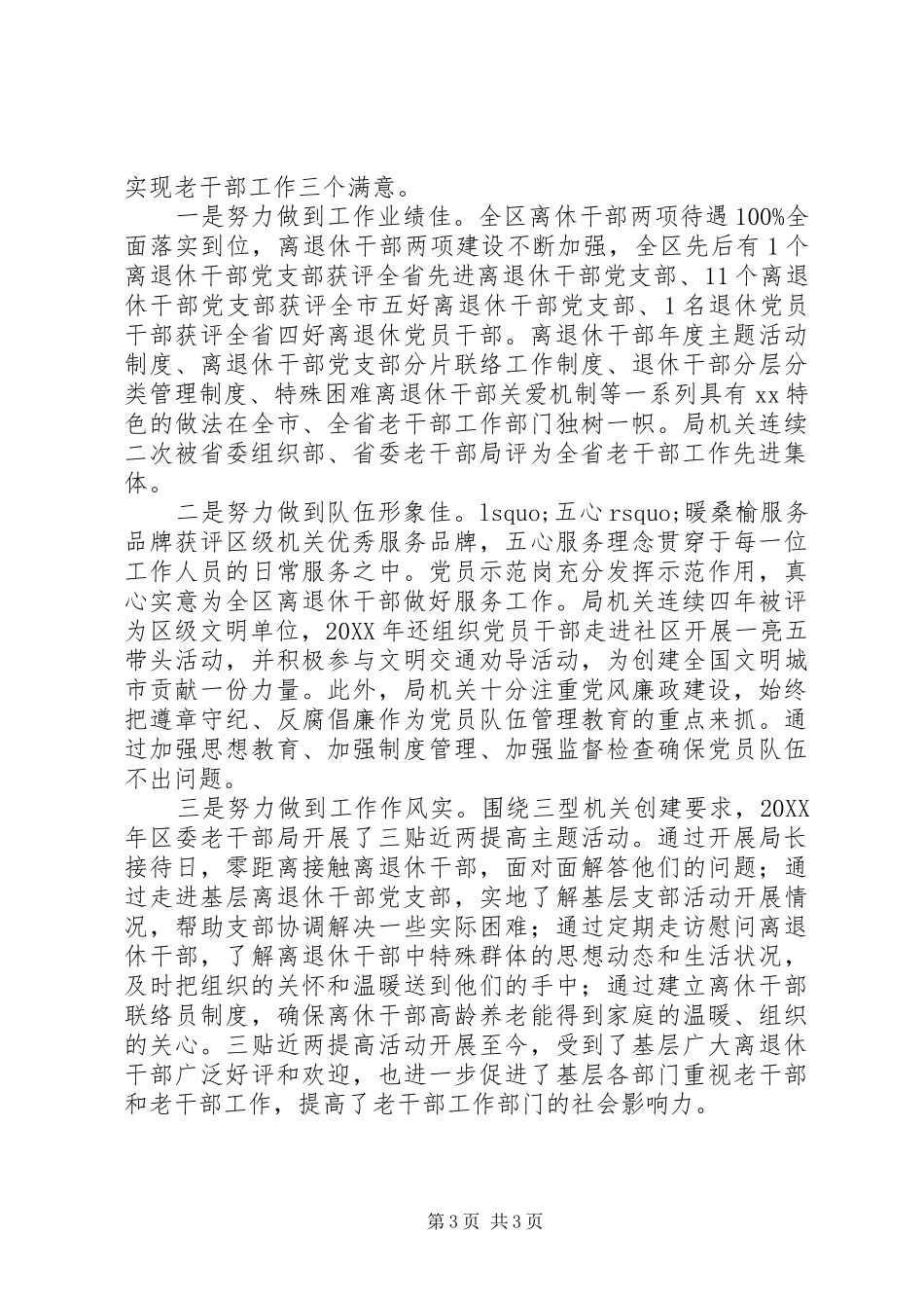 2024年老干部局党支部创先争优先进事迹材料_第3页