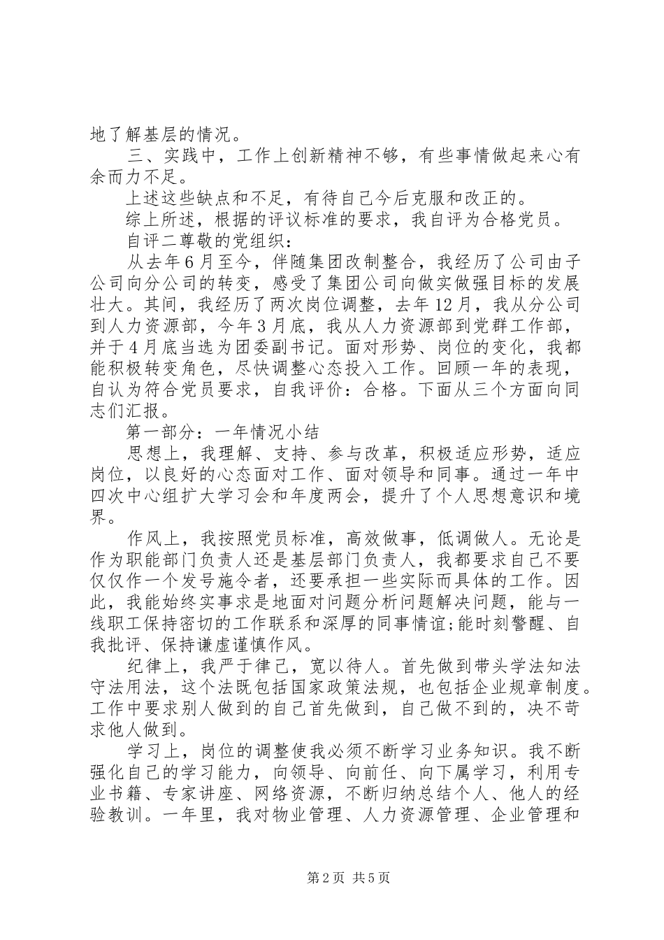 2024年党员自评范文_第2页