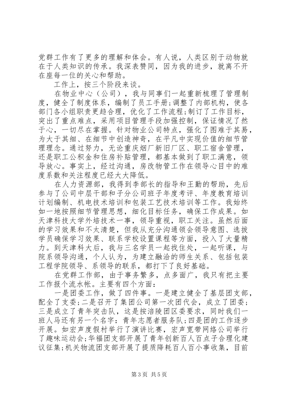 2024年党员自评范文_第3页