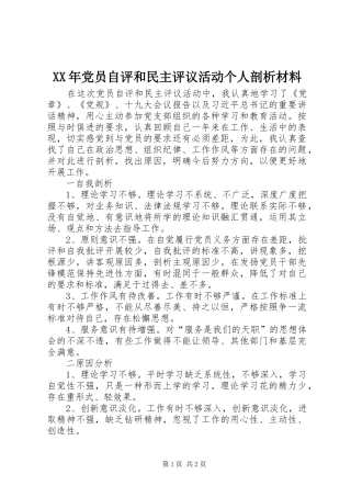 2024年党员自评和民主评议活动个人剖析材料