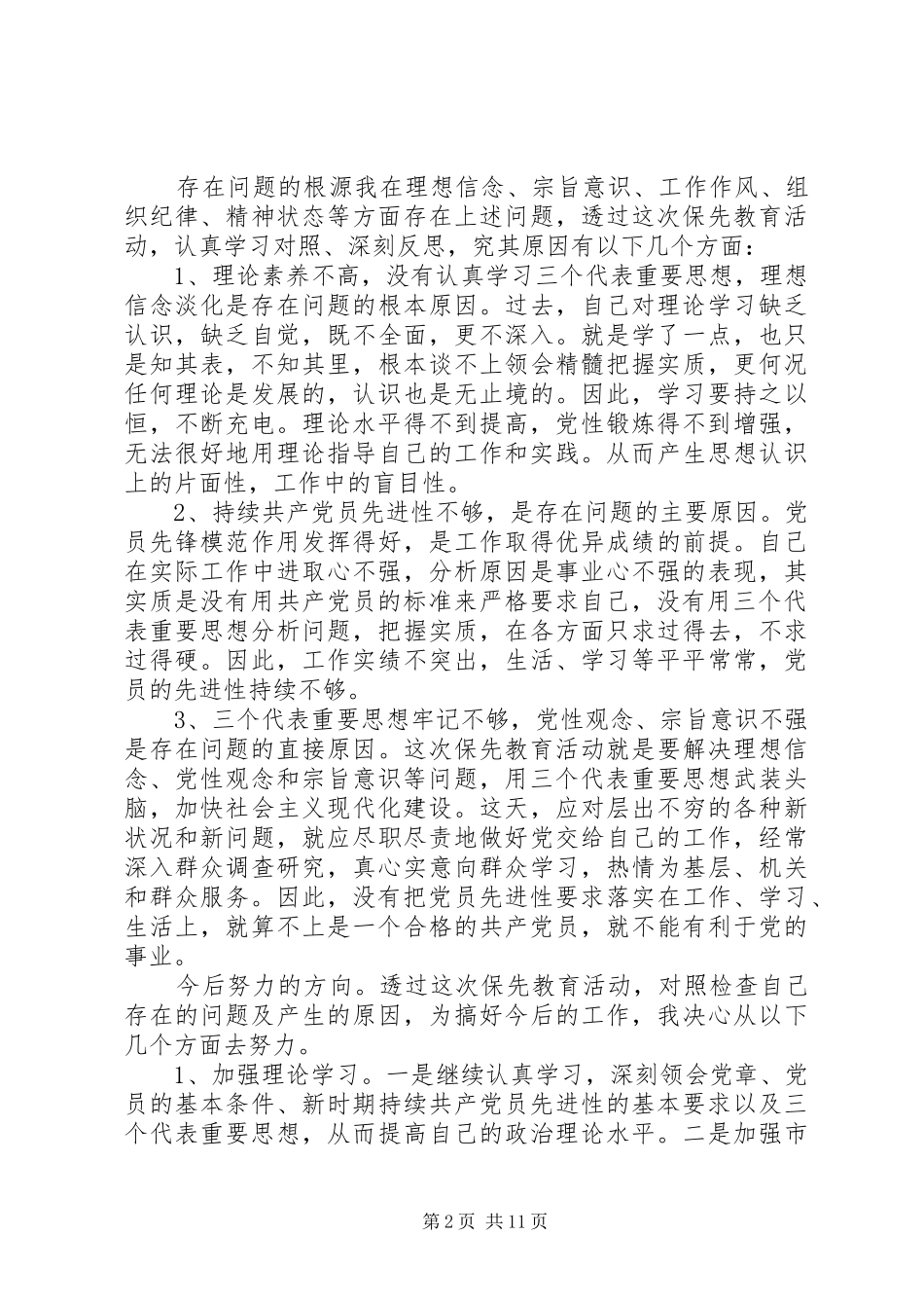 2024年党员自评三篇_第2页