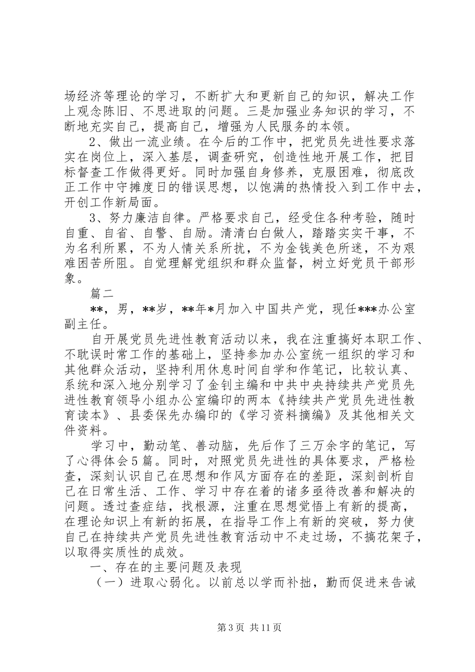 2024年党员自评三篇_第3页