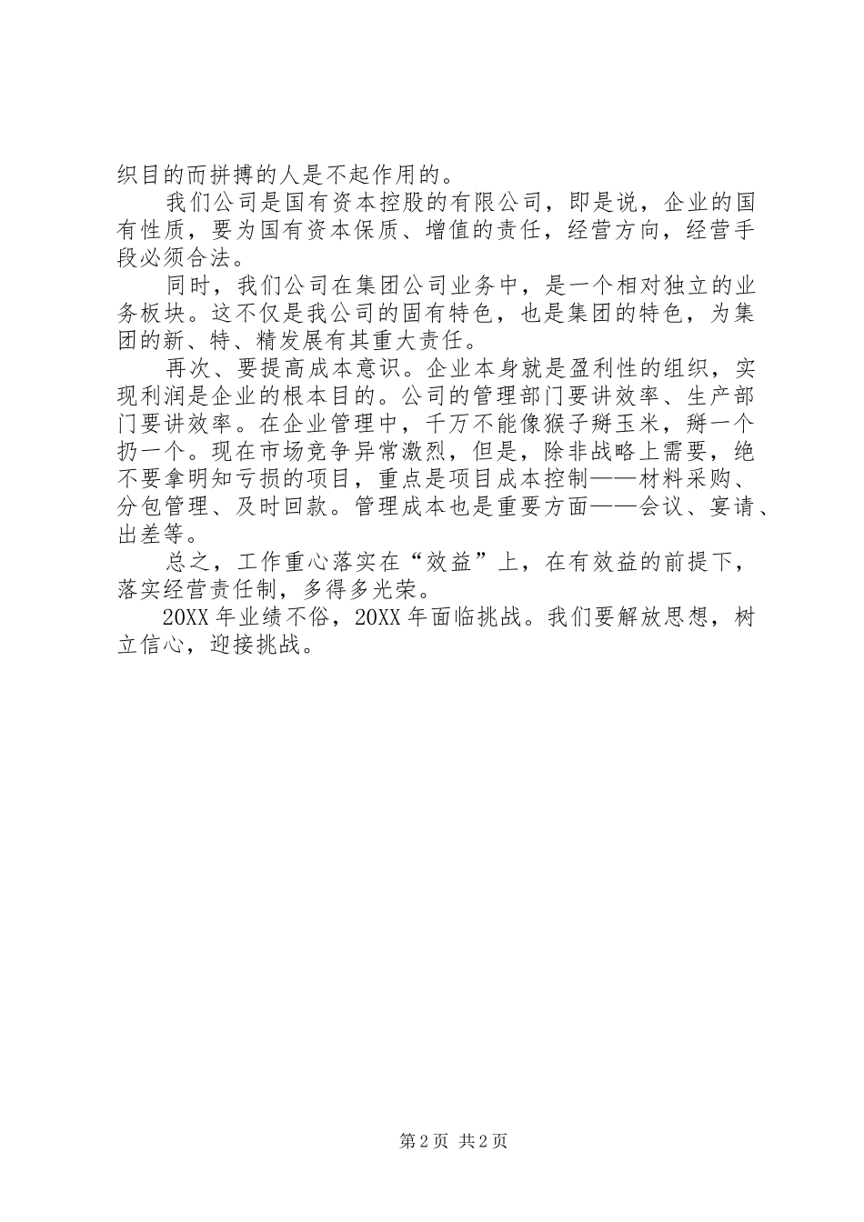 2024年公司年终工作总结部署会讲话材料_第2页