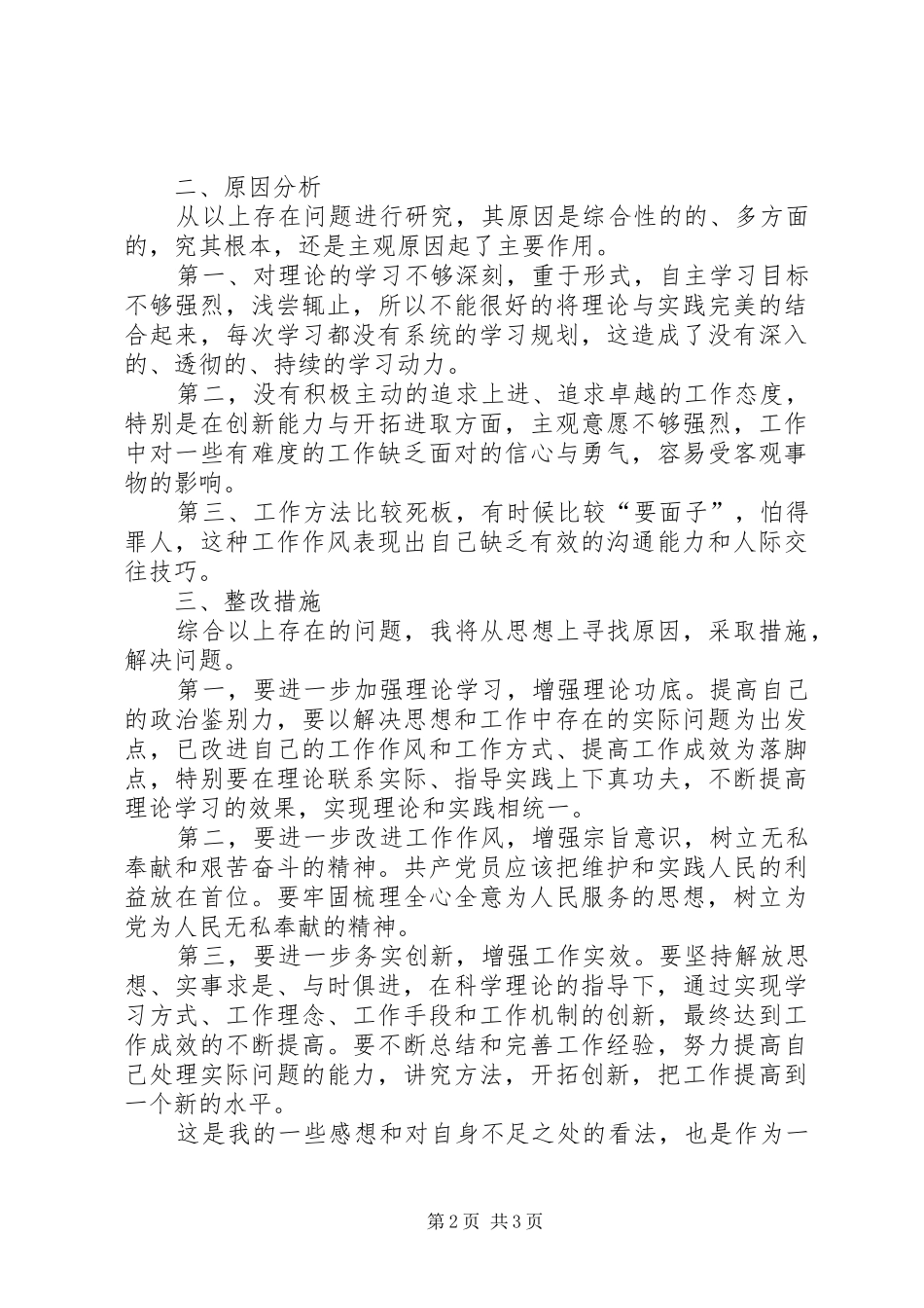2024年党员自我查摆剖析材料_第2页