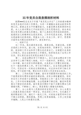 2024年党员自我查摆剖析材料