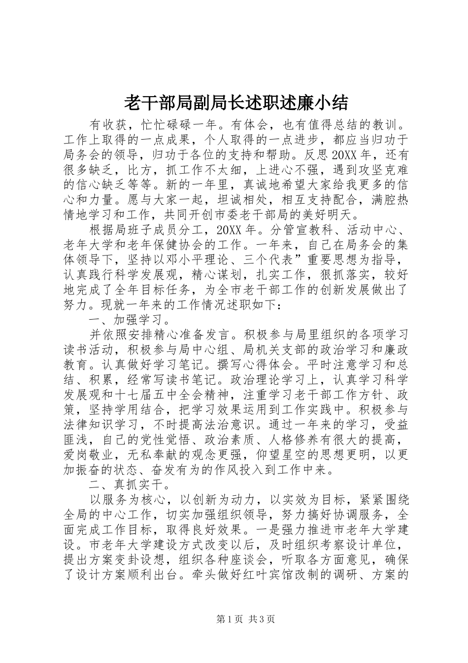 2024年老干部局副局长述职述廉小结_第1页
