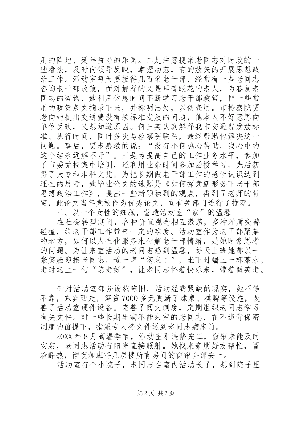 2024年老干部局副主任个人先进事迹材料_第2页