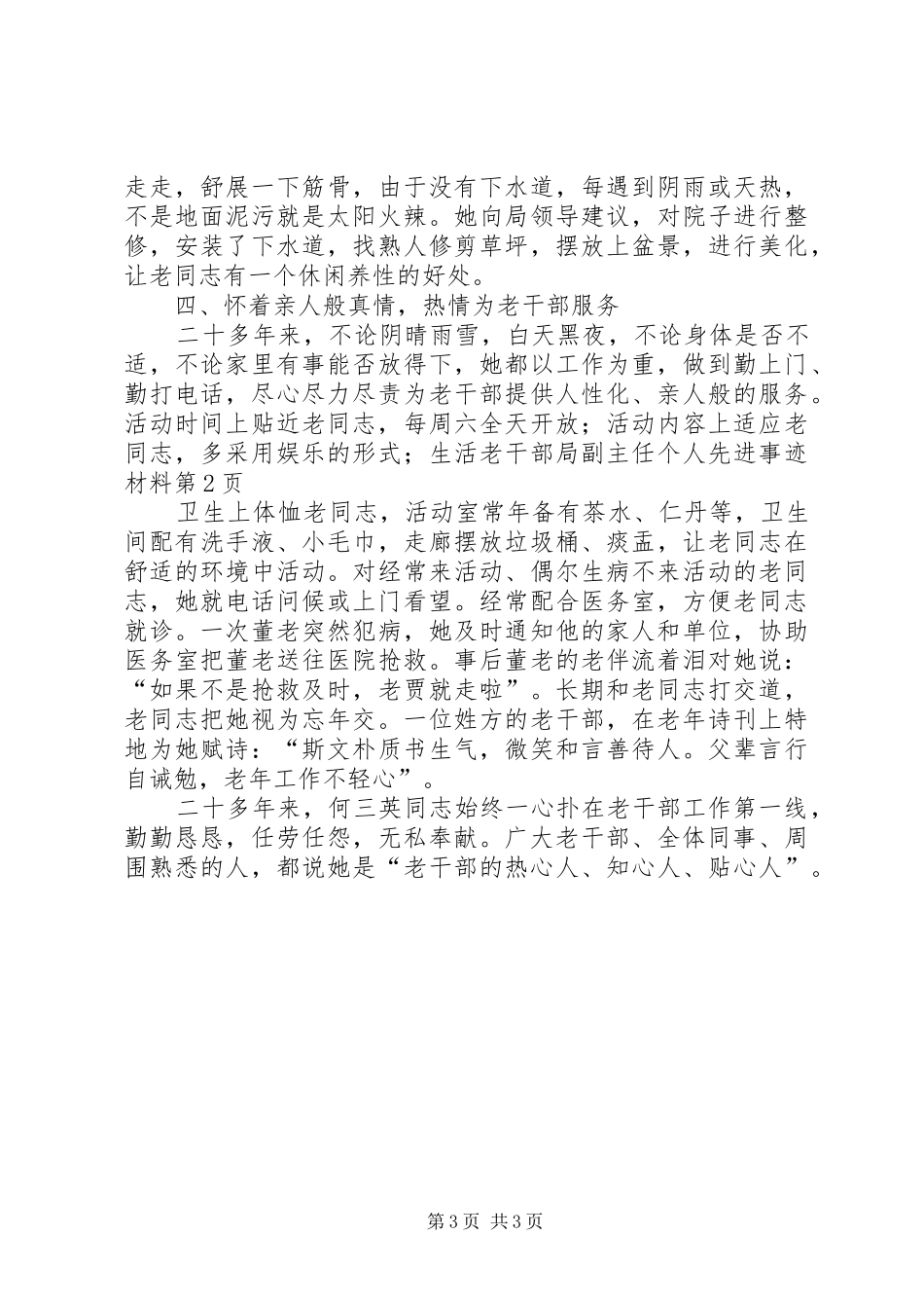 2024年老干部局副主任个人先进事迹材料_第3页