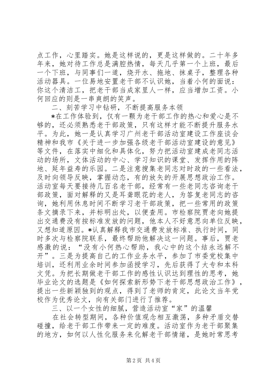2024年老干部局副主任先进事迹_第2页