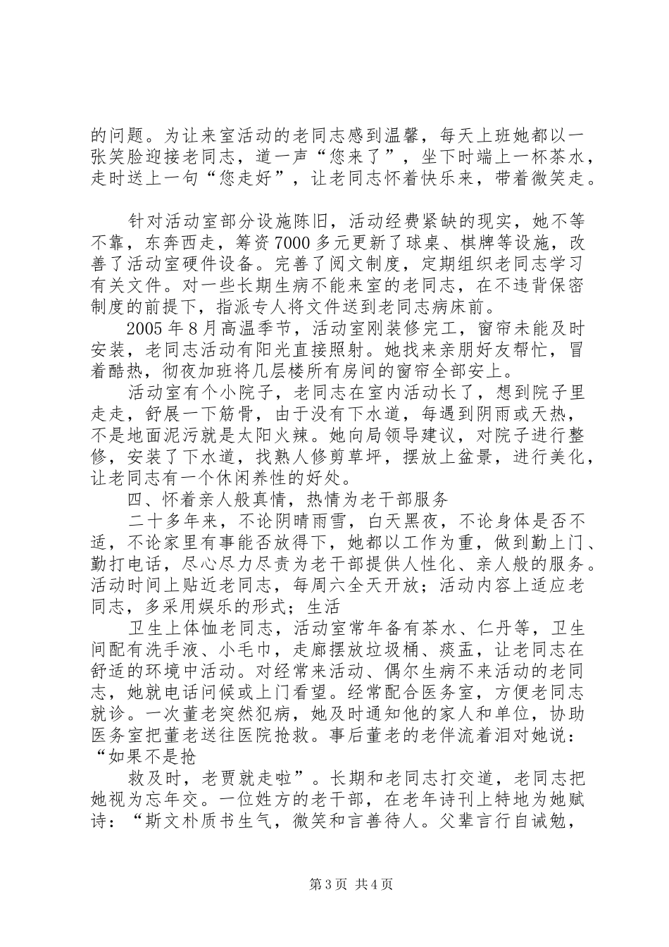 2024年老干部局副主任先进事迹_第3页