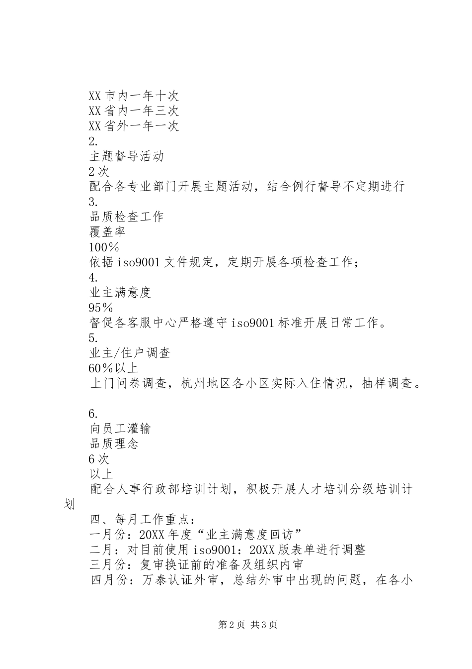 2024年公司品管部计划_第2页