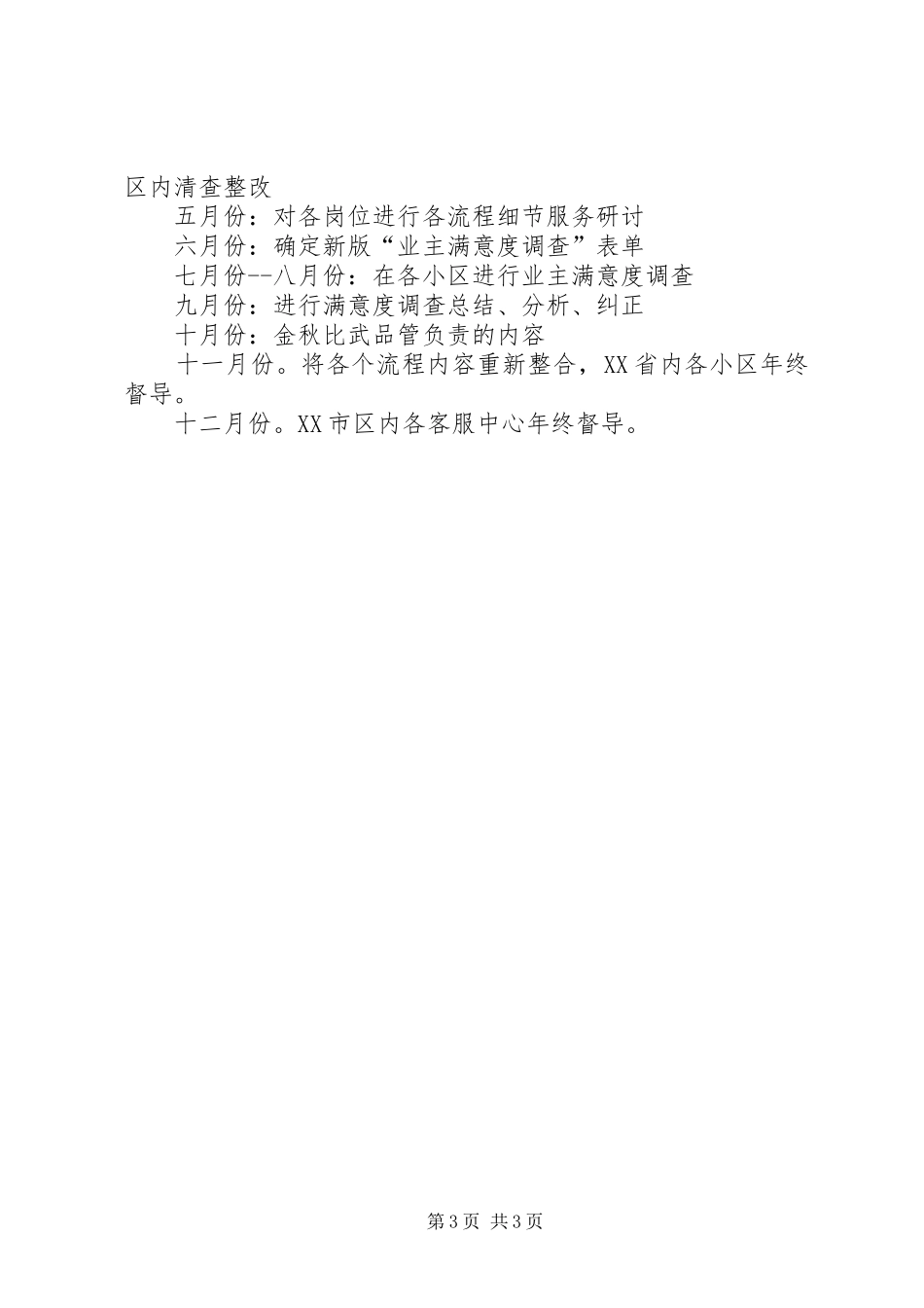 2024年公司品管部计划_第3页