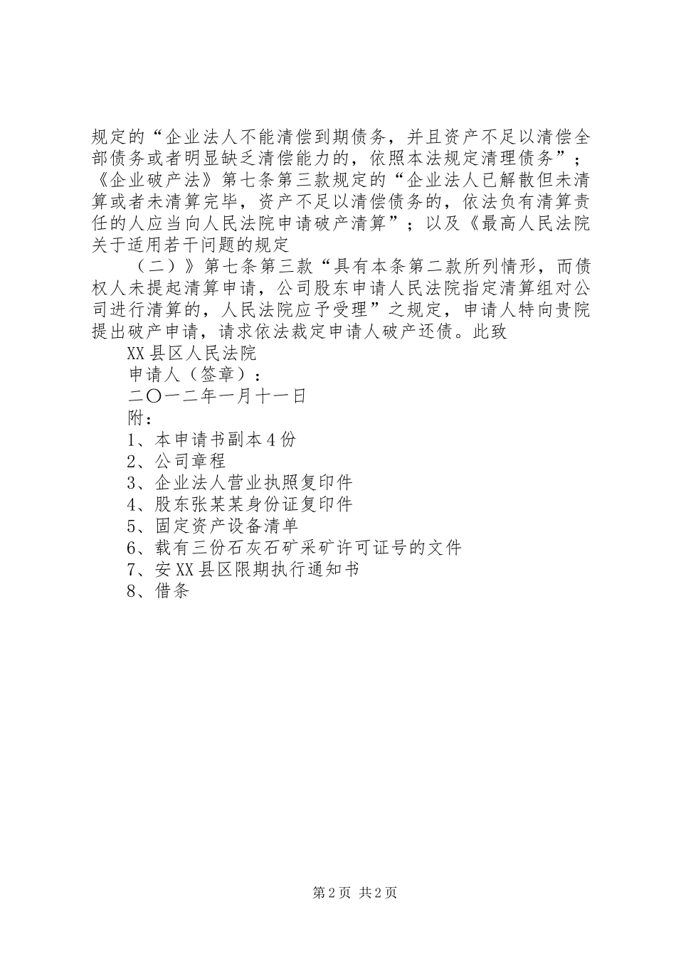 2024年公司破产申请书_第2页