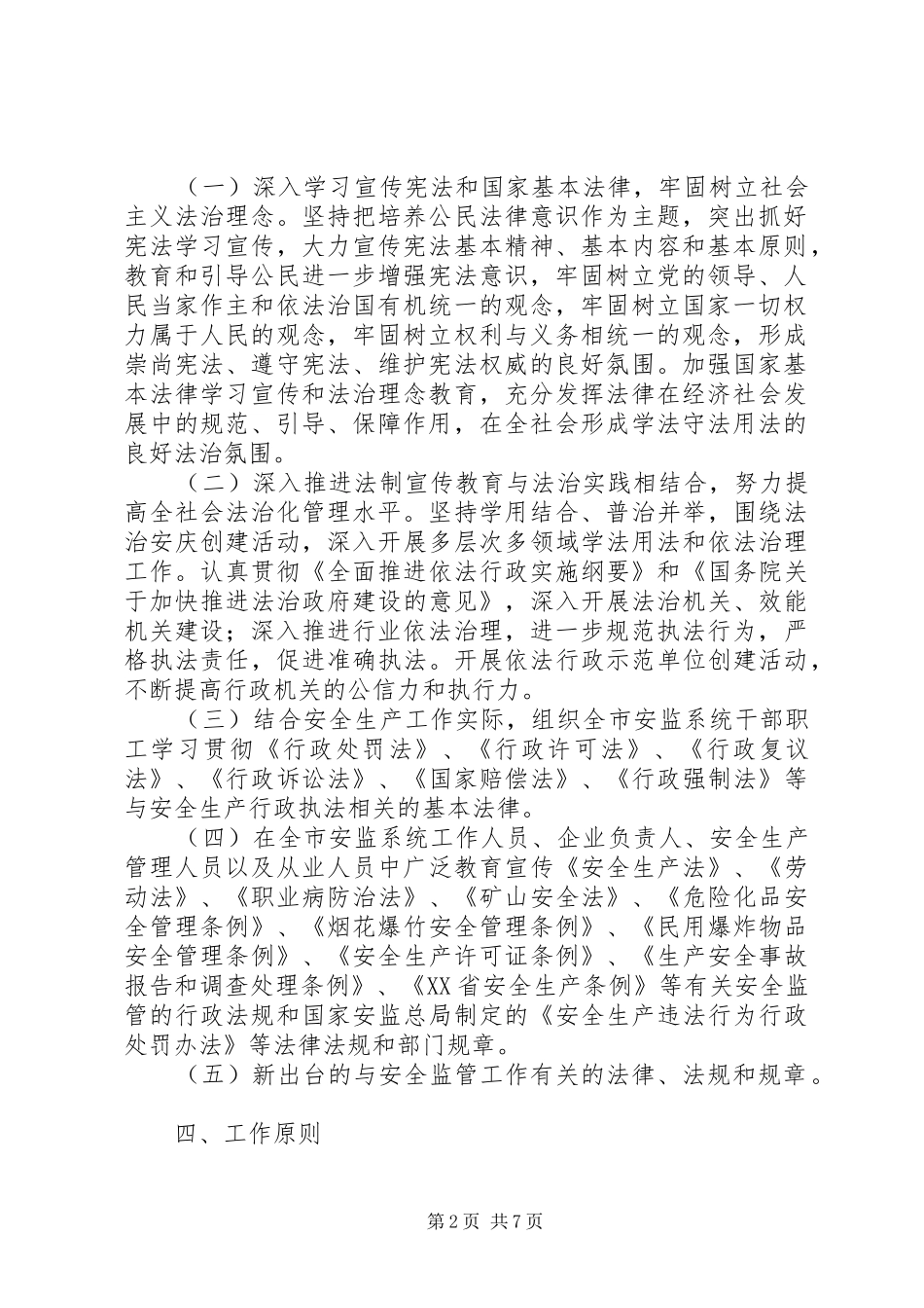 2024年公司七五普法工作计划范文_第2页