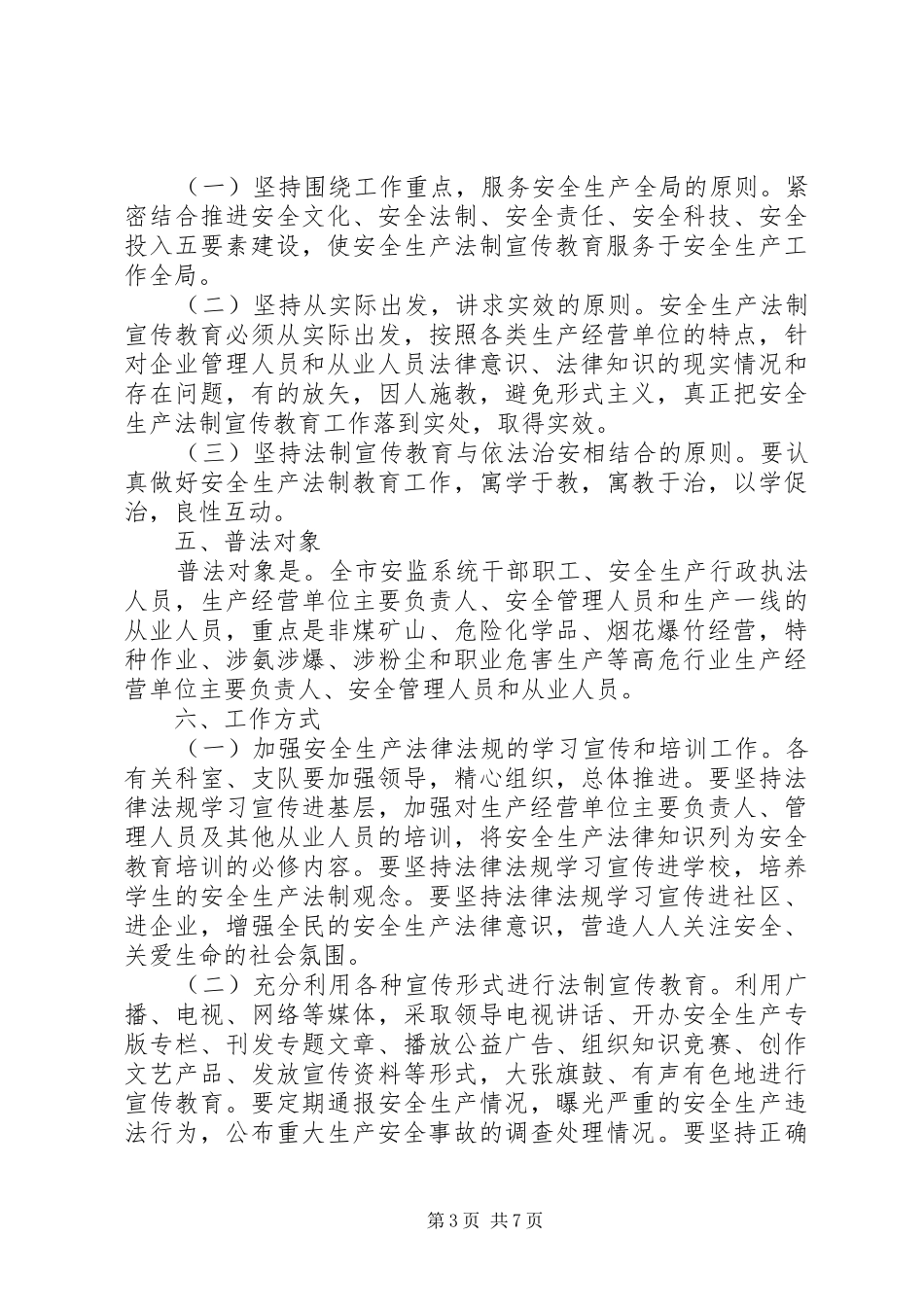 2024年公司七五普法工作计划范文_第3页