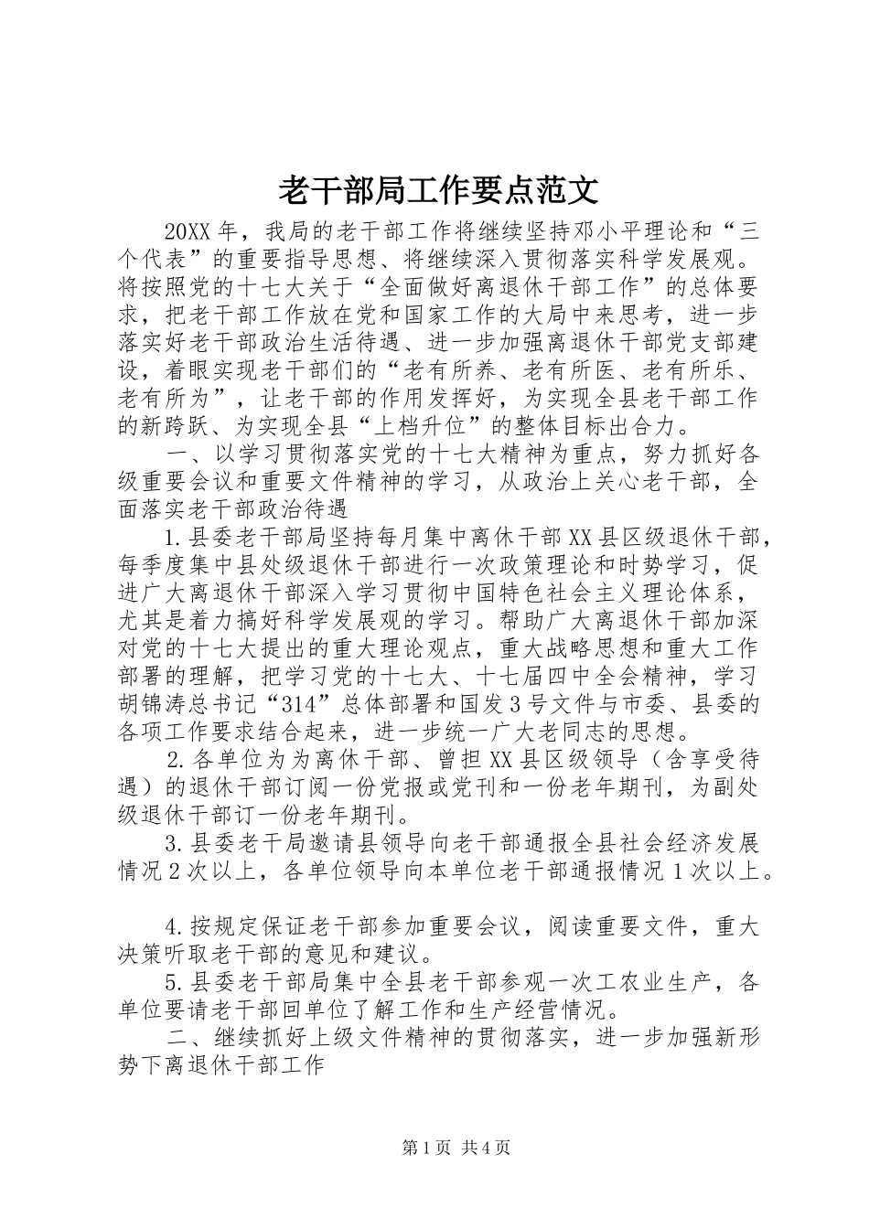2024年老干部局工作要点范文_第1页