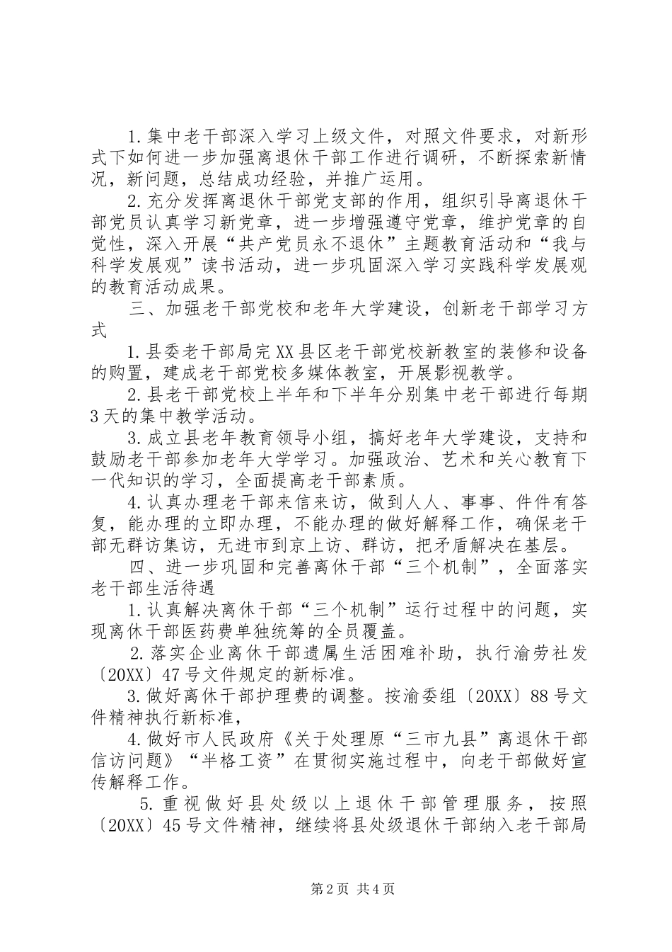 2024年老干部局工作要点范文_第2页